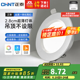正泰（CHNT）LED筒灯客厅卧室过道嵌入式天花灯铝材4W正白光开孔7.5-8.5cm