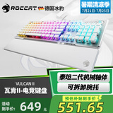 冰豹 ROCCAT瓦肯二代VULCAN II光轴游戏机械键盘电脑笔记本吃鸡电竞键盘外接键盘 旗舰版-银白色(104键RGB)线性红轴