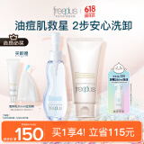 芙丽芳丝（Freeplus）洗面奶卸妆油氨基酸洁面乳控油80g+100ml生日520送男女朋友礼物