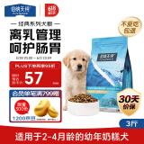 伯纳天纯狗粮经典全犬种奶糕粮 3周离乳幼犬、孕育、哺乳期母犬1.5kg /3斤