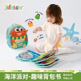 jollybaby早教布书撕撕书宝宝土豪书安静书蒙特梭利玩具1岁礼物-海洋派对