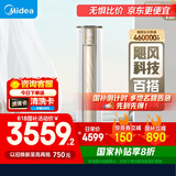 美的（Midea）空调 2匹 锐云2代 新一级能效 变频冷暖 空调立式 空调柜机 国家补贴 KFR-51LW/N8XHA1Ⅱ