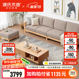 源氏木语精选全实木沙发现代简约布艺沙发小户型客厅储物沙发橡木实木家具 橡木原木色烟栗棕四人+脚凳 组装
