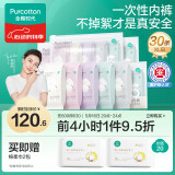 全棉时代一次性内裤女免洗不掉絮灭菌 XL码30条【 安全灭菌】