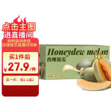 京鲜生 海南哈密瓜/西州蜜 2粒装 净重5-7斤 单果2.5斤起 生鲜水果礼盒