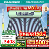 四季沐歌（MICOE）新款飞享太阳能热水器国家补贴 家用光电两用 免费升级大容量24管198L 自动上水 带电加热WiFi远程
