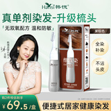 韩愢染发膏植物栗棕色纯染发梳 男女自己在家天然染发剂不沾头皮