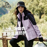 伯希和（Pelliot）【山色】冲锋衣女三合一男户外防水夹克徒步外套12040106霜紫M