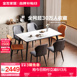 全友家居意式岩板餐桌椅子组合套装客厅家用现代简约吃饭桌国家补贴 岩板|白色|1.4米桌+餐椅桔*2灰*4
