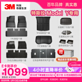 3M汽车脚垫适用于特斯拉TPE脚垫MODELY TPE全家福10件套+送收纳箱