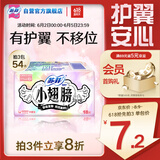 苏菲小翅膀无香棉柔护翼护垫175mm18片 迷你日用京东自营官方旗舰