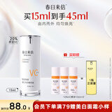 春日来信原型VC精华液20%浓度进阶抗氧抗皱改善暗沉紧致肌肤15ml/瓶