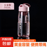 【京东物流】便携滤网随手杯太空杯塑料杯茶杯防摔带刻度水杯学生 可爱粉480ml1个