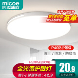 四季沐歌（MICOE）照明吸顶灯led卧室灯具套餐全屋客厅灯饰阳台过道餐厅薄现代简约 【全光谱】白初见40CM三色24瓦