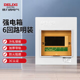 德力西电气强电箱配电箱家用空开箱布线箱明装透明门PZ30s 6回路