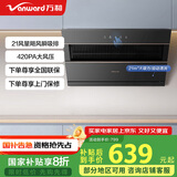 万和（Vanward）【国家补贴20%】侧吸抽排油烟机 家用21风量大吸力 一级能效家电以旧换新J525S可配燃气灶