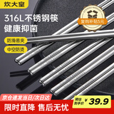炊大皇 316L不锈钢筷子防滑不发霉家用金属筷子 10双装