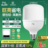 FSL佛山照明LED灯泡大功率节能灯具E27大螺口25W白光6500K柱形