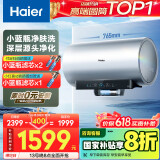 海尔（Haier）【小红花DR7】60升电热水器 小蓝瓶净肤浴免换镁棒3300W变频节能速热大水量家用储水式国家补贴20%