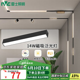 雷士（NVC） 磁吸轨道灯精品嵌入式无边框筒灯客厅导轨灯商业无主灯led线条灯 【Ra95磁吸泛光】14瓦暖白光