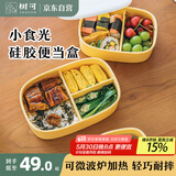 树可可微波炉硅胶饭盒上班族分隔密封便当盒学生专用分格便携餐盒