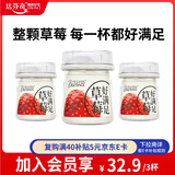 达芬奇（Davinci）好满足整颗草莓 200g*3杯 低温酸奶颗颗大果粒 风味发酵乳