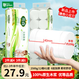 雨森（YUSEN）天然柔滑无芯卷纸卫生纸208g*12卷5斤厕纸手纸实芯家用大长卷纸巾