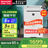 夏普（Sharp）除湿机家用净化一体机日本家用抽湿机干衣干燥防潮杀菌除 卧室轻音DW-D20HZ/D23HZ-W 23L/天 25年重磅新品