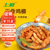 上鲜 名古屋风味无骨鸡柳 2斤/袋 出口级 麦肯油炸鸡柳炸鸡肉清真食品