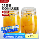 美厨（maxcook）玻璃密封罐 储物瓶泡酒瓶玻璃瓶子泡腊八蒜 1000ml 2个装 MCX1039