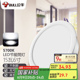 公牛（BULL）LED筒灯天花灯嵌入式孔灯 15W/6寸自然白光5700K/开孔150-160mm