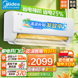 美的（Midea）空调挂机酷省电 大1匹1.5匹新一级能效 变频冷暖省电 防直吹自清洁 WIFI智能家电 白色 1.5匹 一级能效 节能酷省电