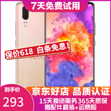华为 HUAWEI P20 AI智慧 全面屏 双卡双待 4G全网通版 二手游戏手机 樱粉金 6G+64G 全网通 95新