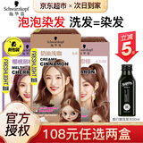 施华蔻（Schwarzkopf） 斐丝丽泡泡染发剂 流行潮色纯温和男女士植物染发泡沫染发膏网红 【韩系女主色】奶油浅咖5-6 染发剂 锁色