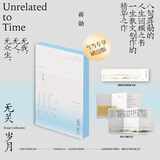 【当当 正版包邮】蒋勋作品 无关岁月