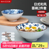 美厨（maxcook）陶瓷碗日式碗 8英寸陶瓷碗家用汤碗面碗饭碗套装 2只装MCTC9397