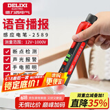 德力西（DELIXI）感应电笔语音播报家用高精度线路检测多功能验电工具【语音款】