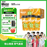 香飘飘Meco如鲜杯装果茶 橙漫茉莉果汁茶饮料 （400ml*8）