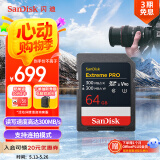 闪迪（SanDisk）64GB SD内存卡 V90 8K U3 C10 高速相机存储卡 读写速均300MB/s IP68 6米防摔 影院级高清拍摄