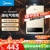 美的（Midea）【HWA系列】12升液化气煤气热水器智能精控恒温 【国补立减15%】节能省气 低水压启动