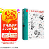 写给孩子的山海经·人神篇