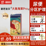 碧芭宝贝大鱼海棠pro纸尿裤L码42片(9-14kg)尿不湿 尿便分区大吸量