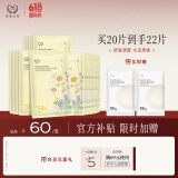 自然之名洋甘菊沁漾补水舒润保湿面膜 换季舒缓面膜轻薄膜布20片