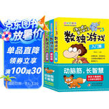 数独游戏（彩图版）（套装全4册）小小口袋书