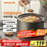 九阳（Joyoung）汤锅砂锅炖锅煲汤煲仔饭家用陶瓷锅明火燃气耐高温小沙锅陶瓷煲 【适用5-7人】-TCB5003- 5L
