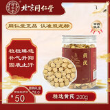 同仁堂品牌 北京同仁堂 黄芪 200g/瓶  补气升阳  固表止汗  特级甘肃定西黄芪 养生茶泡水煲汤 药典标准中药饮片