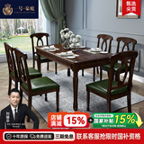 一号豪庭 白蜡木餐桌 实木餐桌 美式餐桌椅组合长方形饭桌小桌子简约餐厅 胡桃色(1.3m) 餐桌