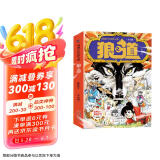 狼道漫画版京东自营正版全套4册 漫画少年冒险之旅狼之道全四册正版书儿童版培养孩子狼性精神锻炼强者思维小学生必读课外阅读书籍儿童励志书籍 [7-10岁、11-14岁]