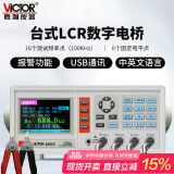 胜利仪器（VICTOR）LCR 数字电桥测试仪 元器件 电容 电感 电阻测量仪 VC4090C