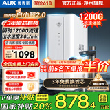 奥克斯（AUX）净水器家用厨下式RO反渗透瞬时1200G出水0阻垢净水机排行前十名直饮一体机接自来水净饮机 【1年延保卡】净水器3年免费换芯